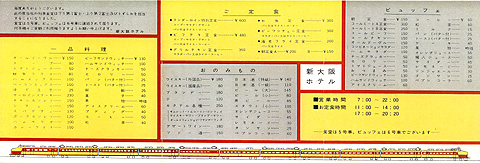 006-hotel-new-osaka_fuji-menu_196110-02.jpg