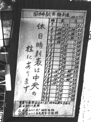 006b-195903-seibu_tamakoline-kokubunji-tometable.jpg