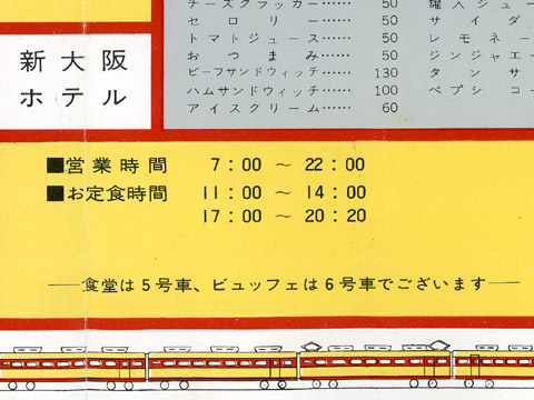 010-hotel-new-osaka_fuji-menu_1966006-02.jpg