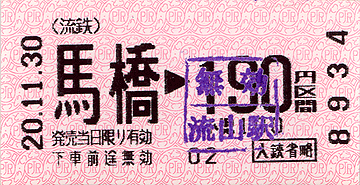 081130ode1006_ryutetsu_ticket_001.gif