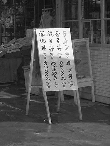 209-195911enoden-enoshima-menu.jpg